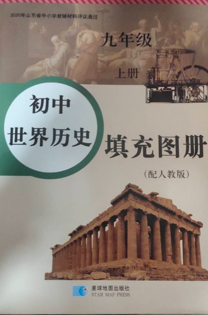 2023年初中填充图册九年级历史上册人教版