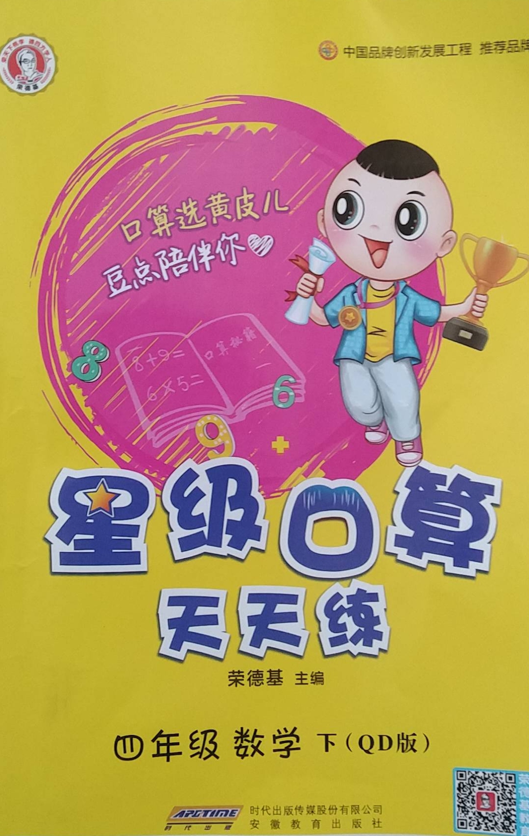 2023年星级口算天天练四年级数学下册青岛版