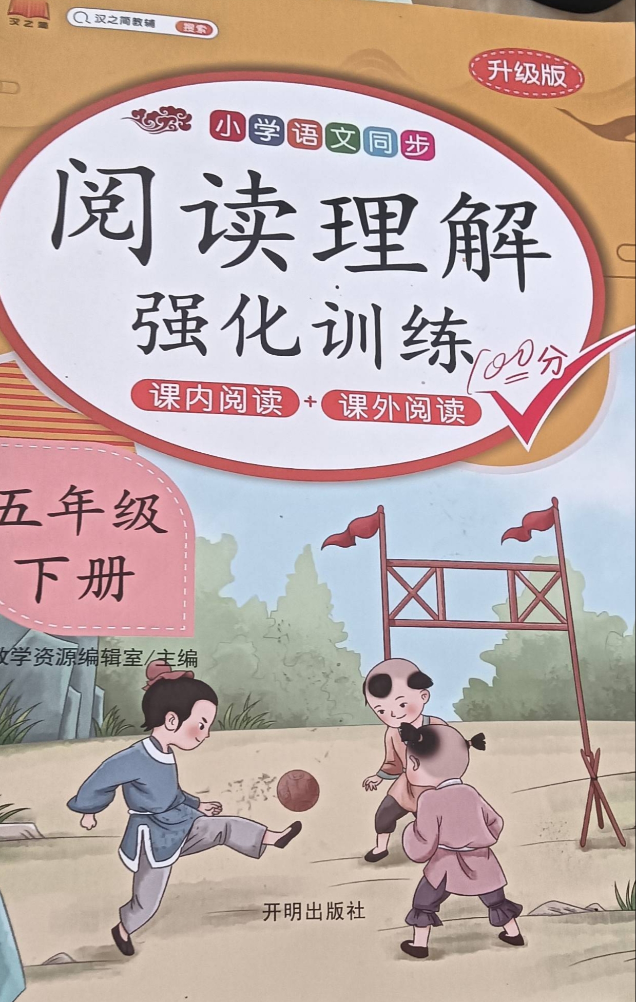 2023年阅读理解强化训练五年级语文下册通用版