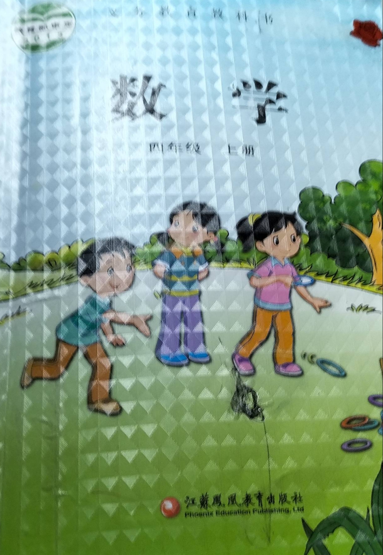2023年教材书四年级数学上册通用版