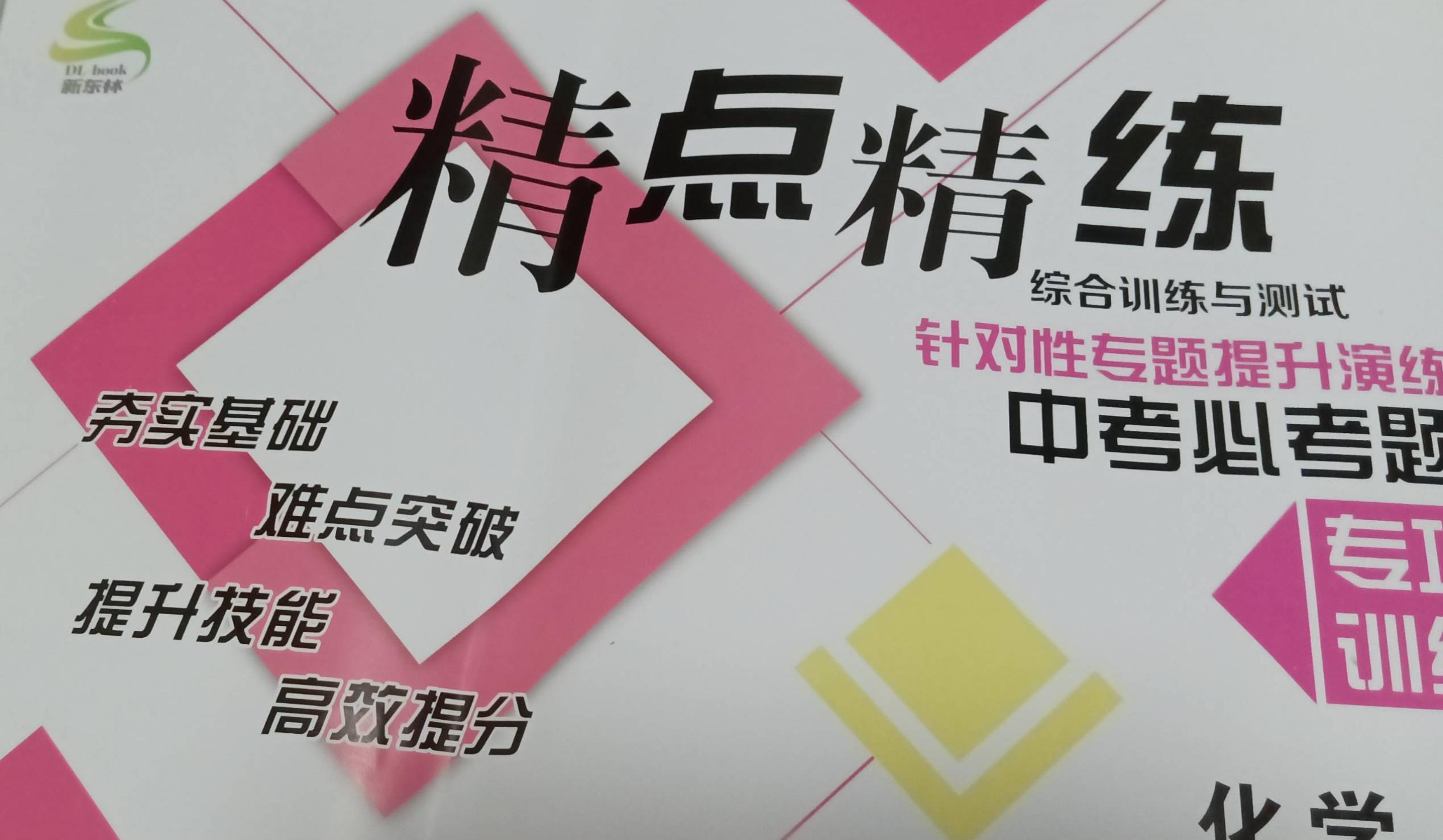 2023年精点精练综合训练与测试八年级化学全册通用版
