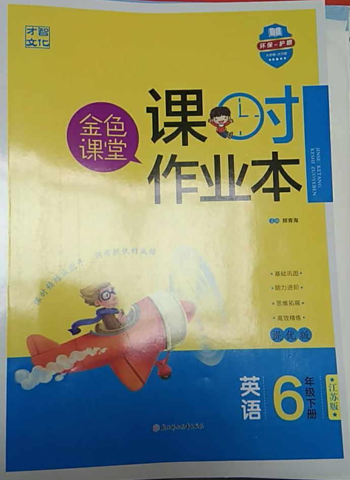 2023年金色课堂课时作业本六年级英语下册江苏版