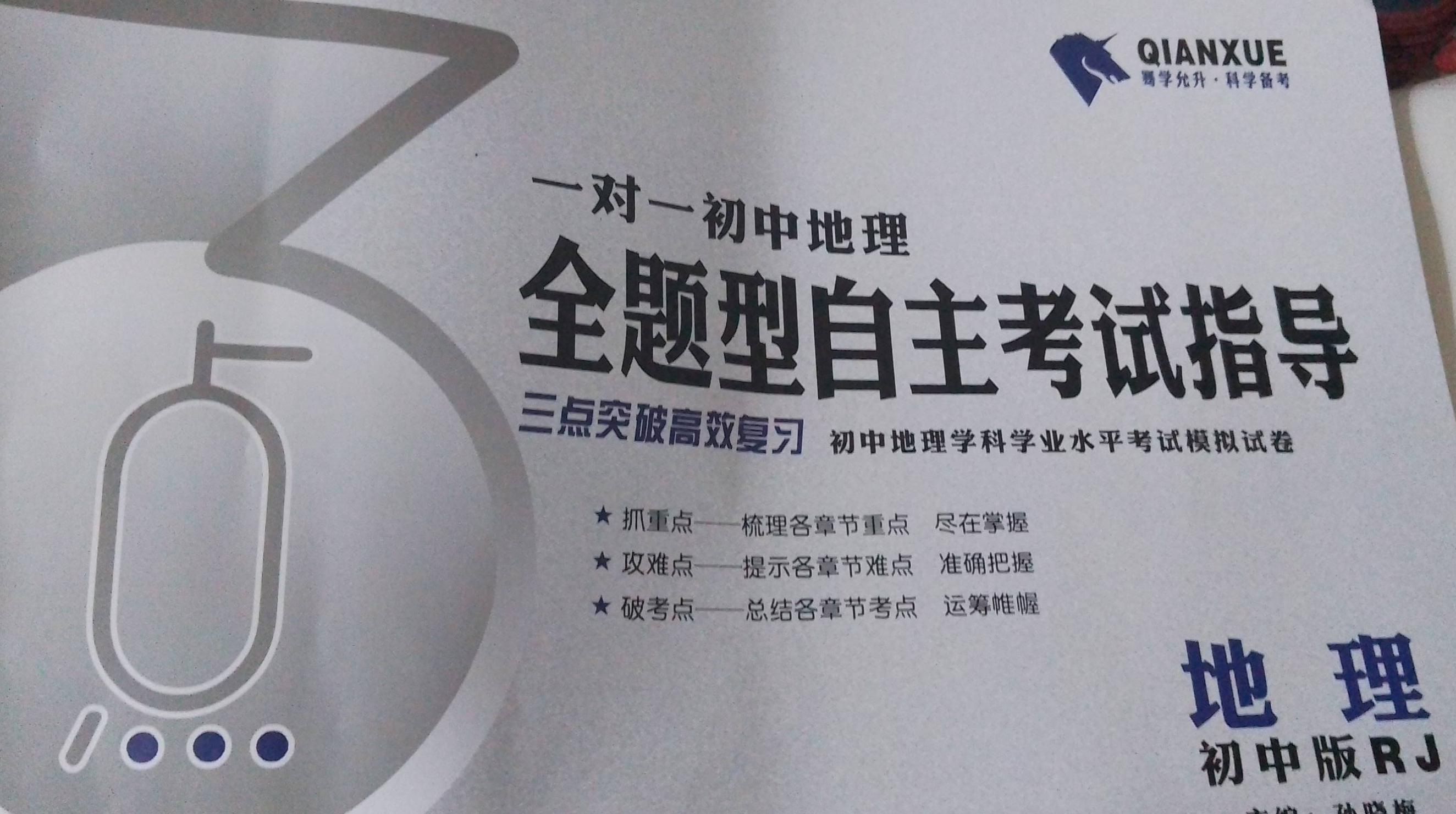 2023年全题型自主考试指导初中生物全册人教版