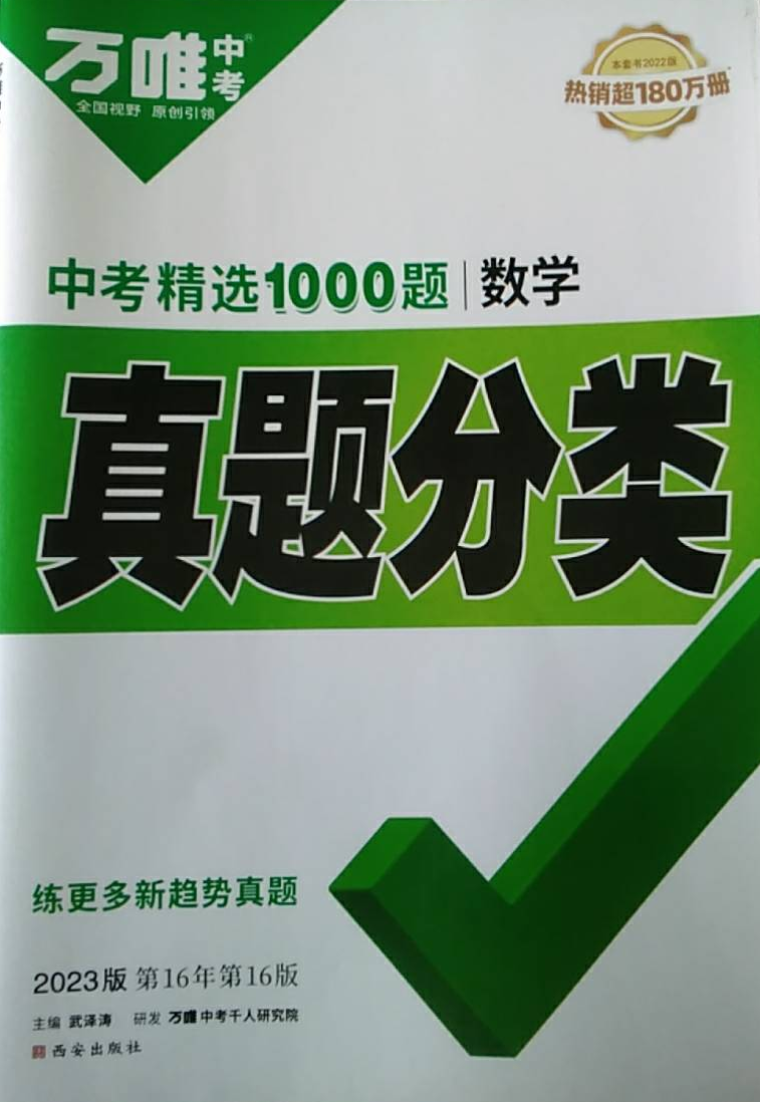 2023年中考精选1000题真题分类初中数学全册通用版