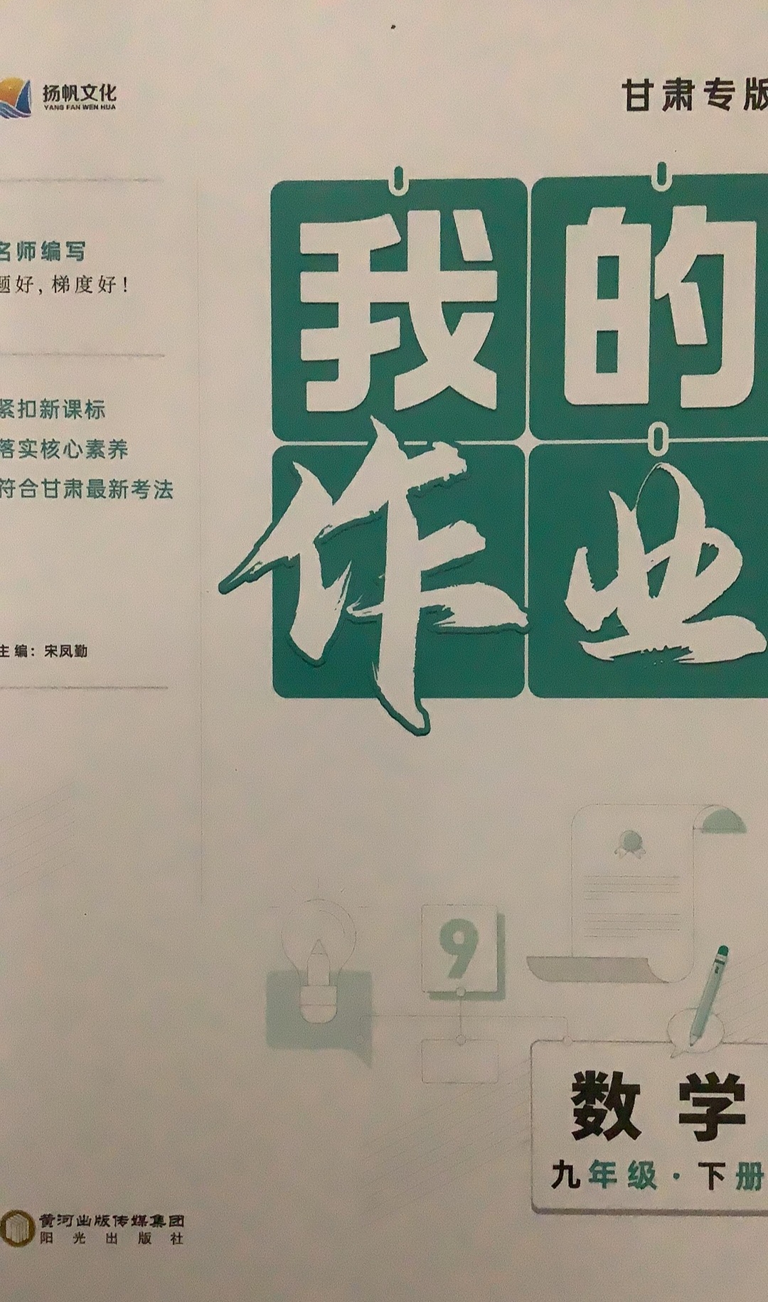 2023年我的作业九年级数学下册其他甘肃专版
