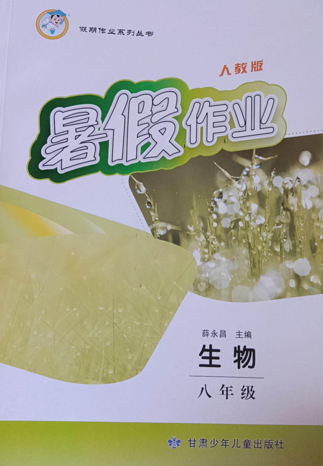 2023年暑假作业八年级生物下册人教版
