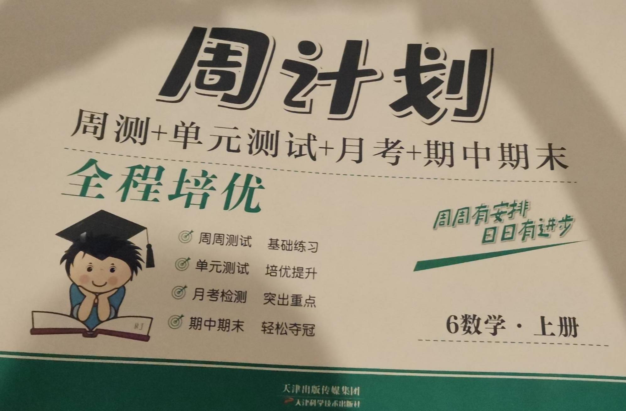 2023年周计划全程培优周测+单元测试+月考+期中期末六年级数学上册通用版