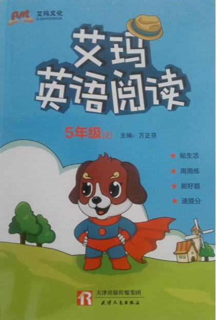 2023年艾玛英语阅读五年级英语全册R版