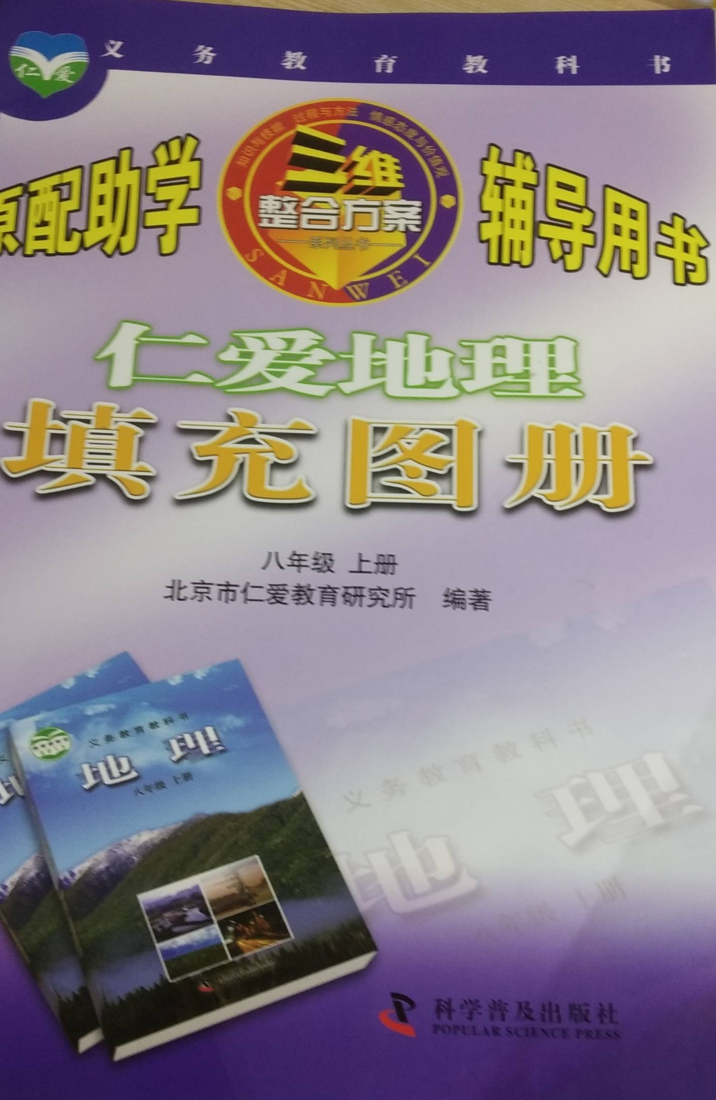 2023年仁爱地理填充图册八年级地理上册通用版