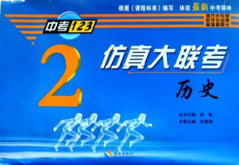 2023年中考123仿真大联考初中历史全册通用版