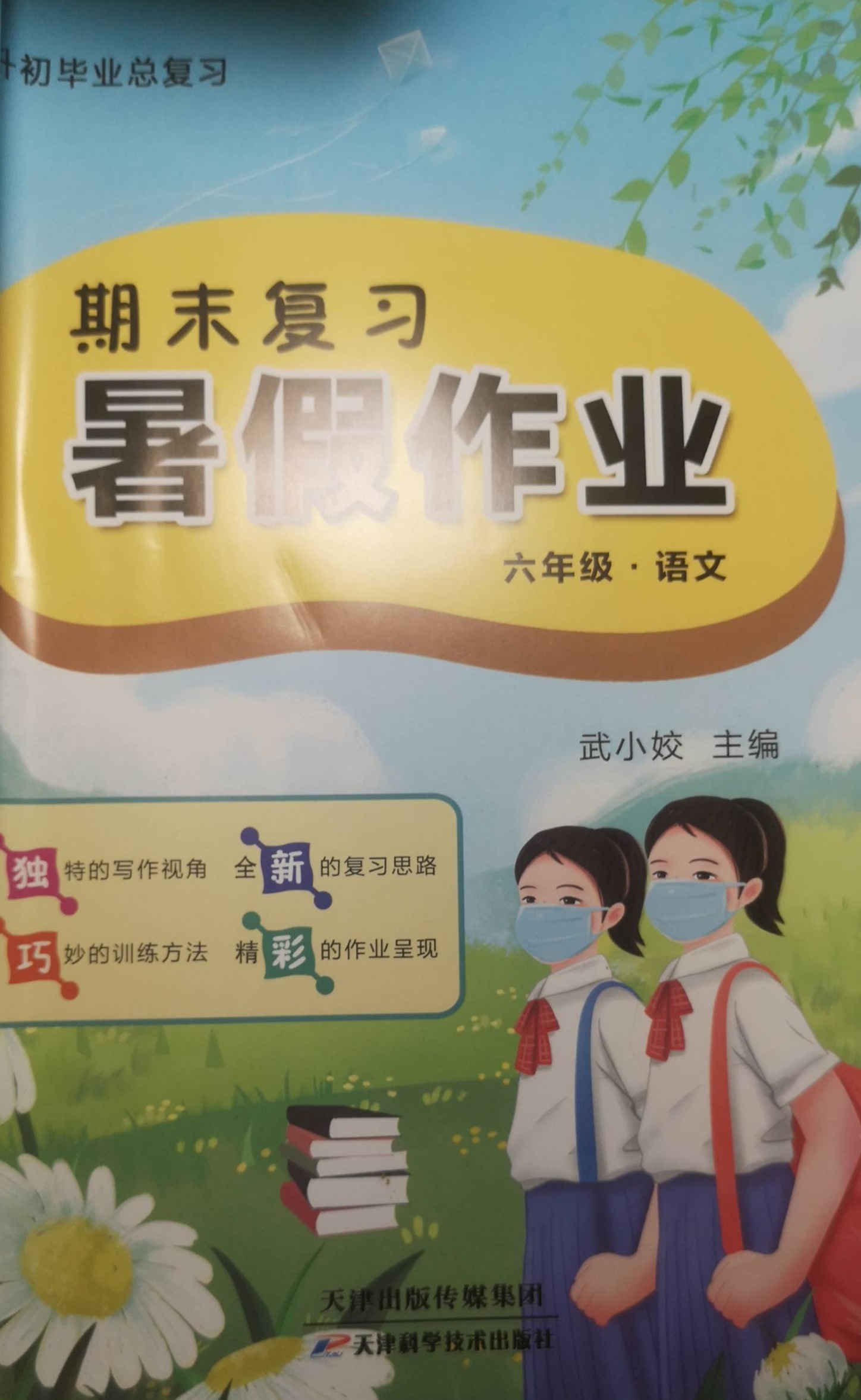 2023年期末复习暑假作业六年级语文全册通用版