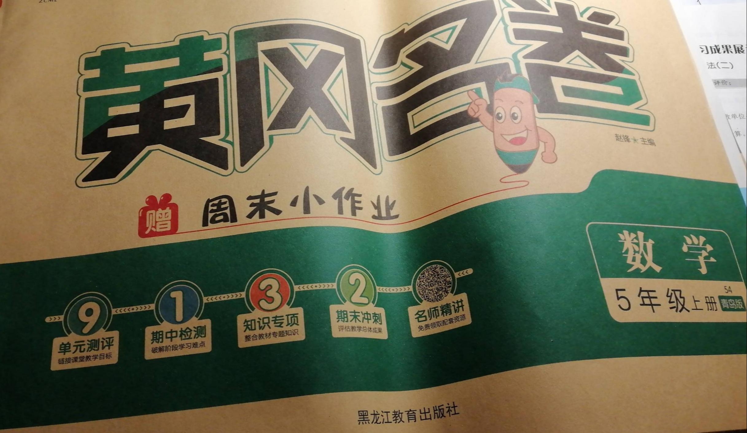 2023年黄冈名卷周末小作业五年级数学上册青岛版