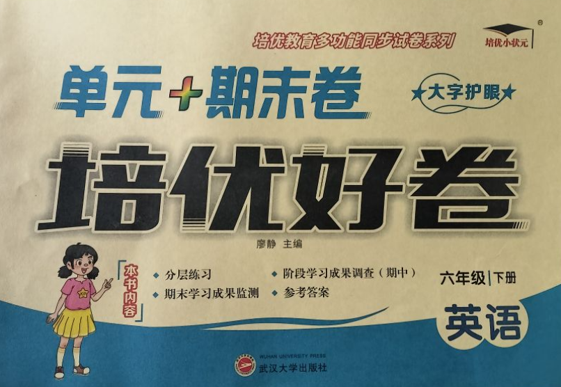 2023年培优好卷六年级英语下册通用版