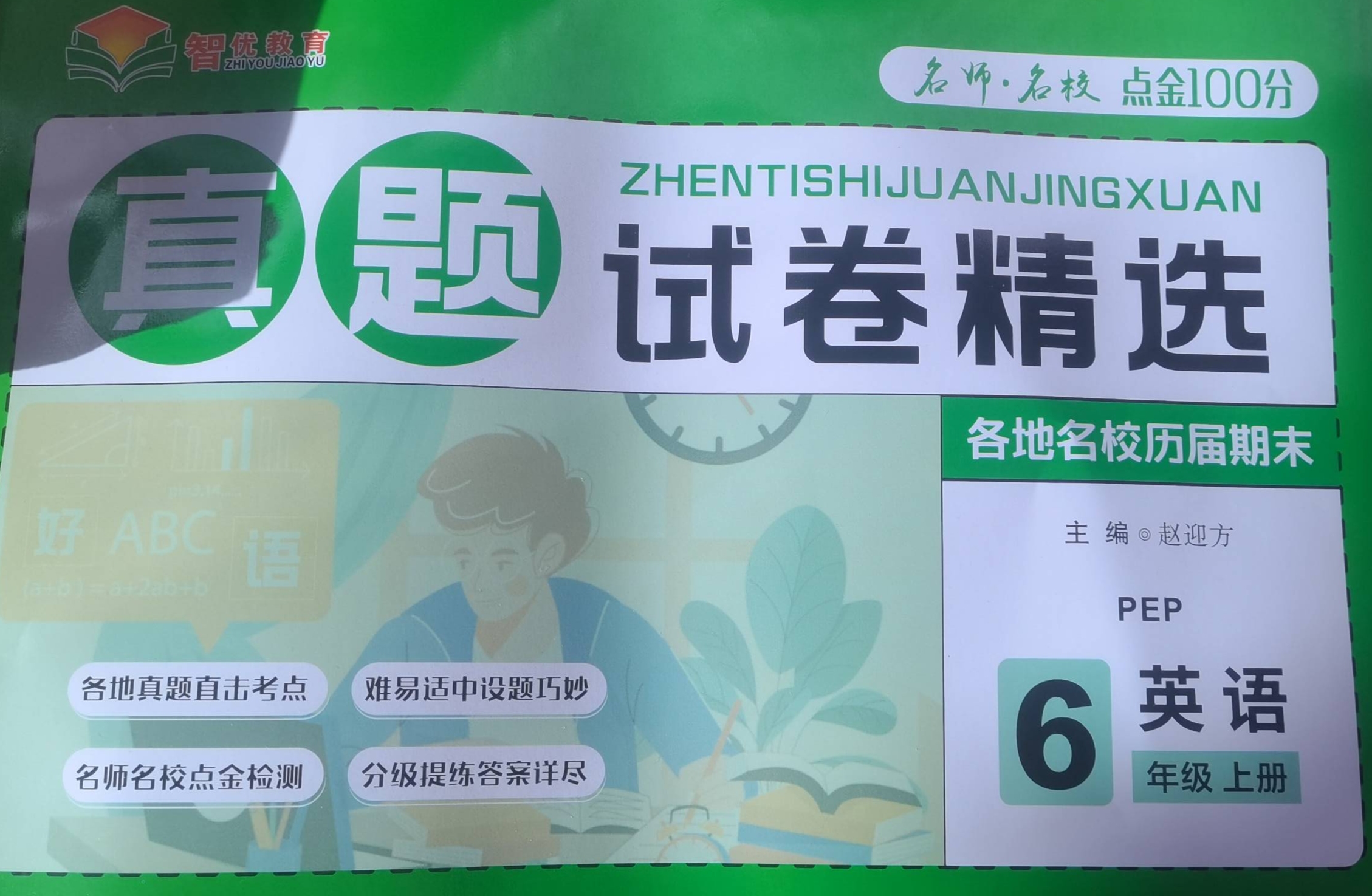 2023年真题试卷精选六年级英语上册人教PEP版