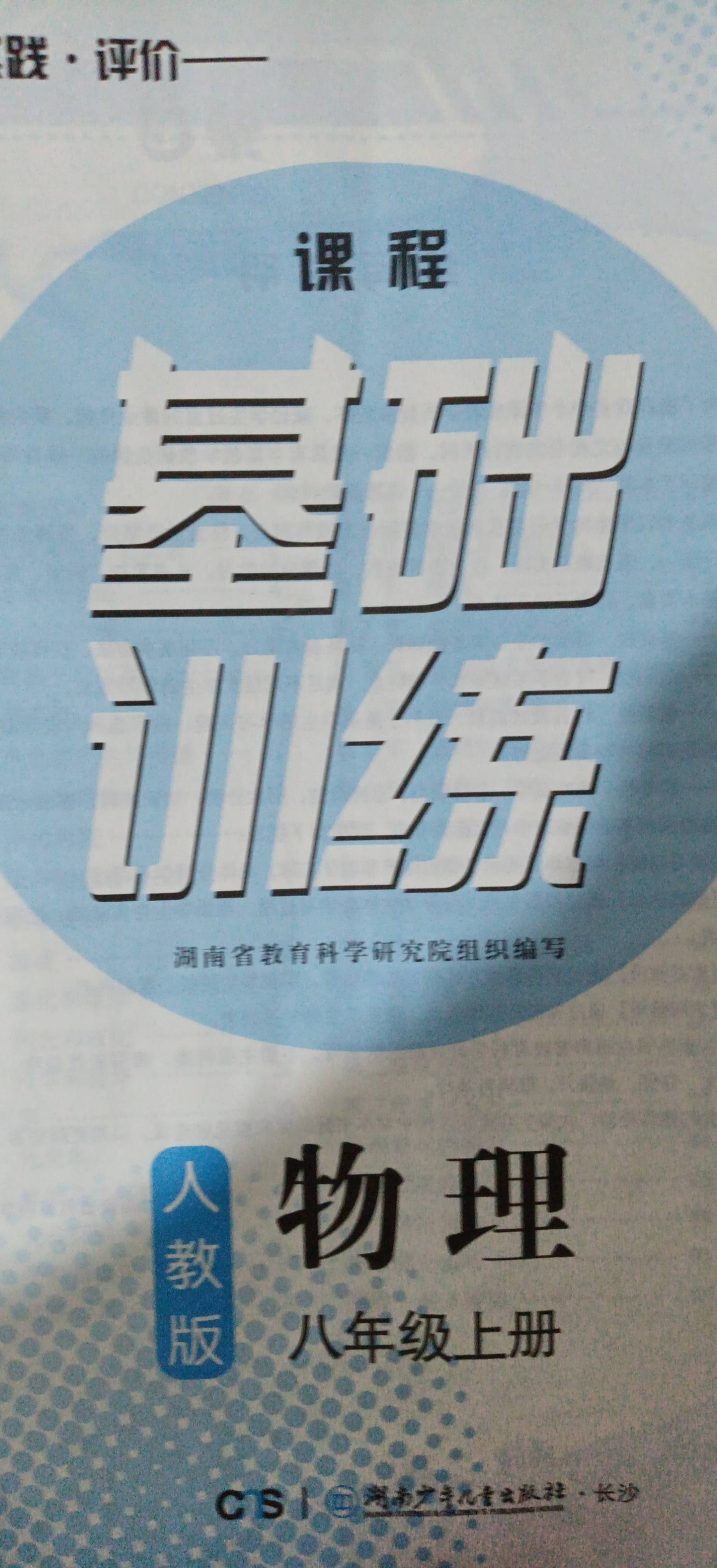 2023年课程基础训练八年级物理上册人教版