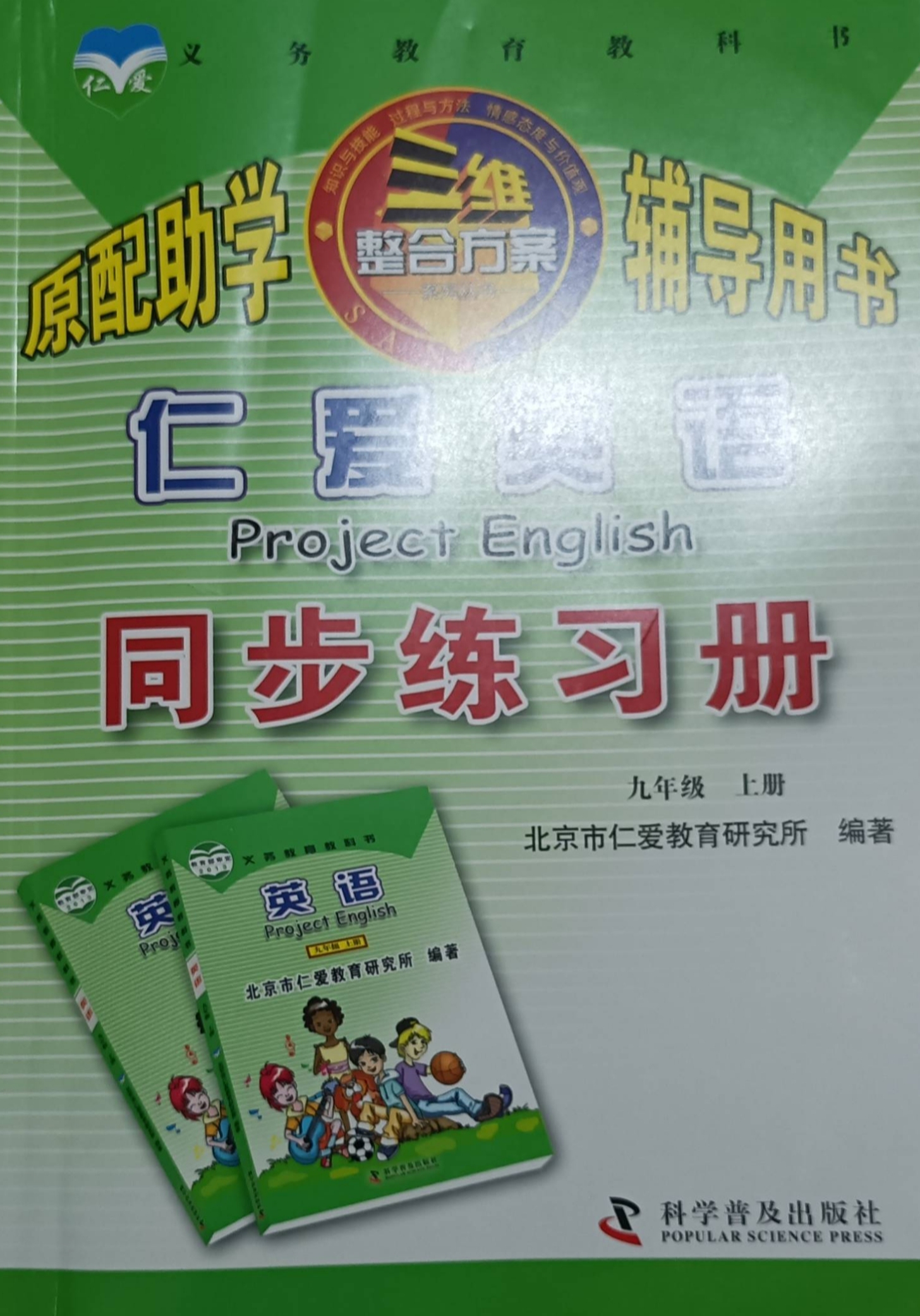 2023年同步练习册九年级英语上册通用版
