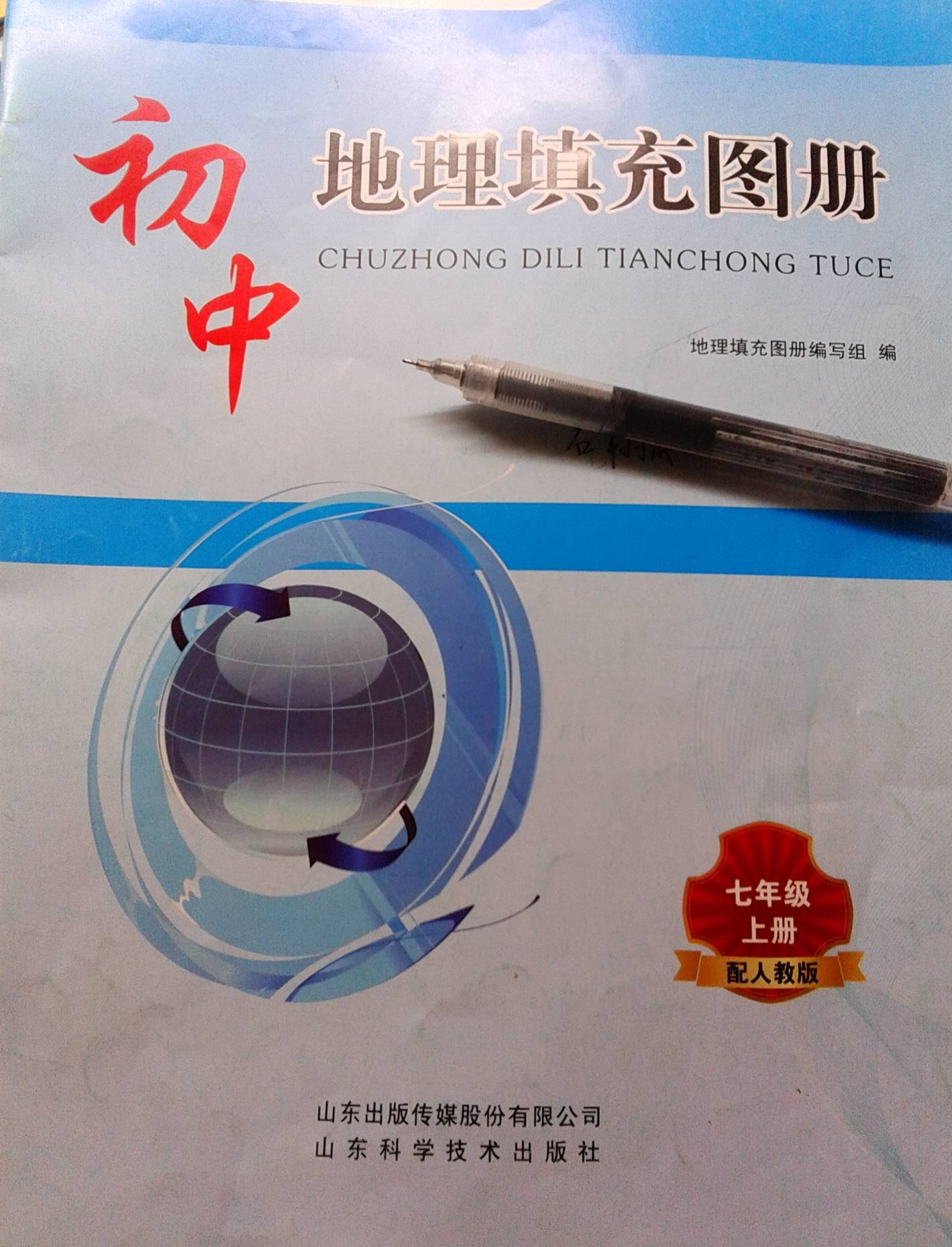 2023年初中地理填充图册七年级地理上册人教版