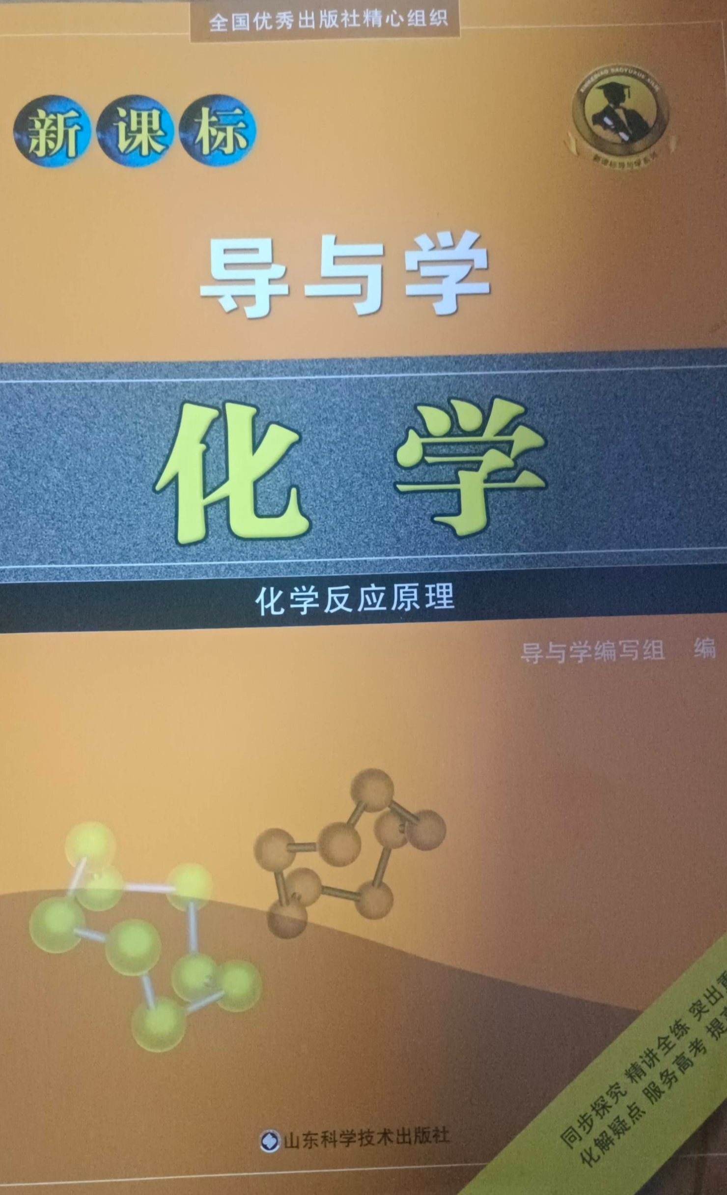 2023年导与学高二化学上册新课标版