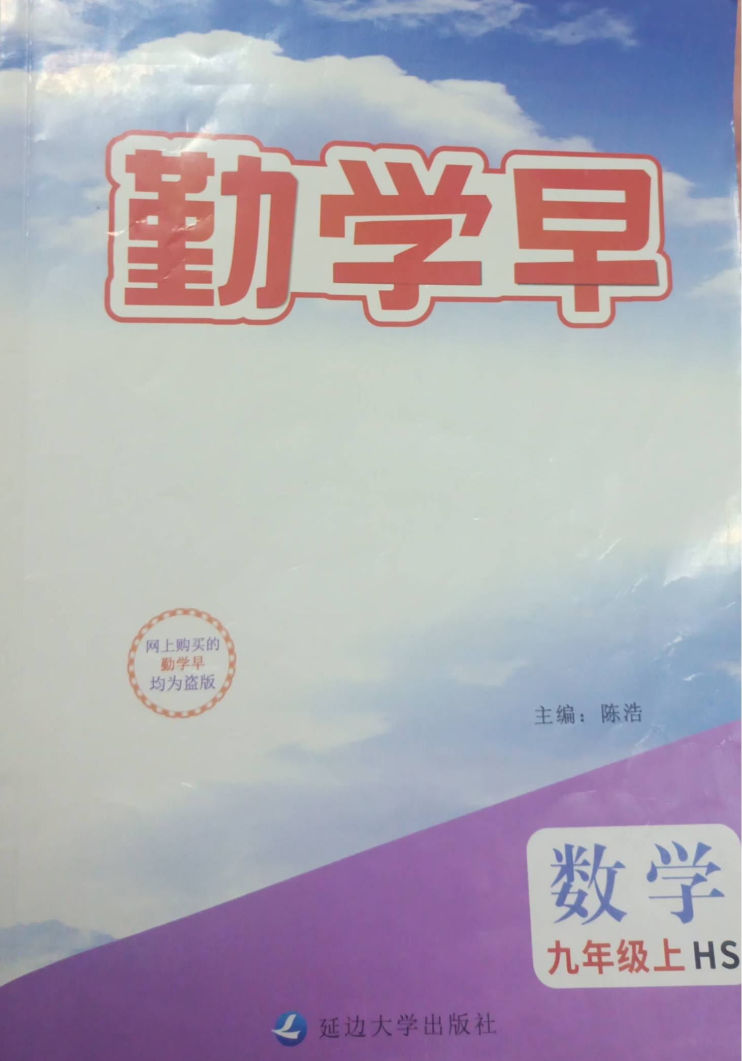 2023年勤学早九年级数学上册华师版