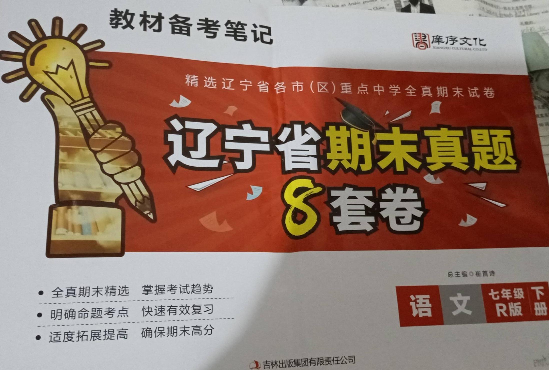 2023年辽宁省期末真题8套卷七年级语文下册R版辽宁专版