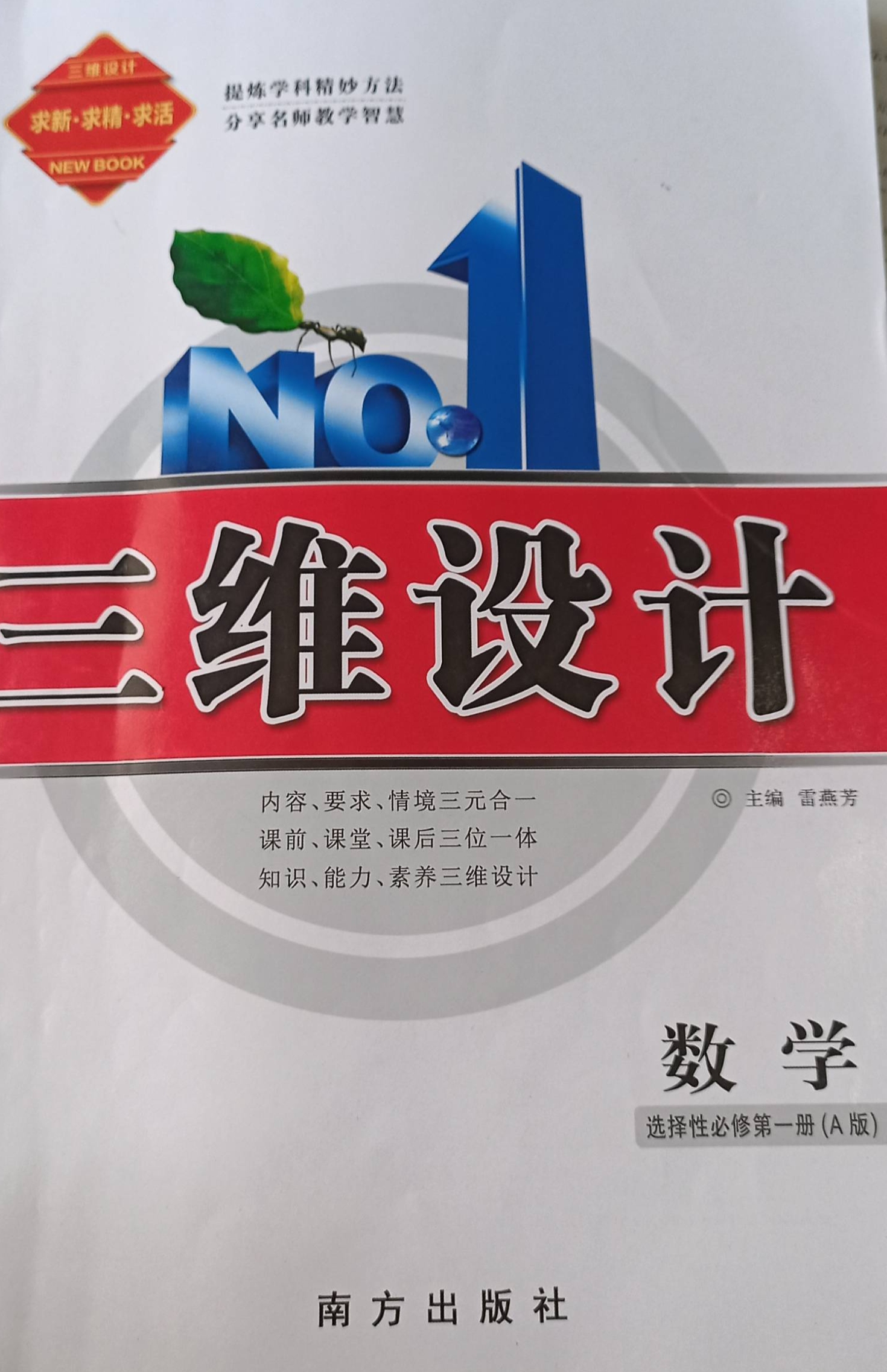 2023年三维设计高二数学上册A版