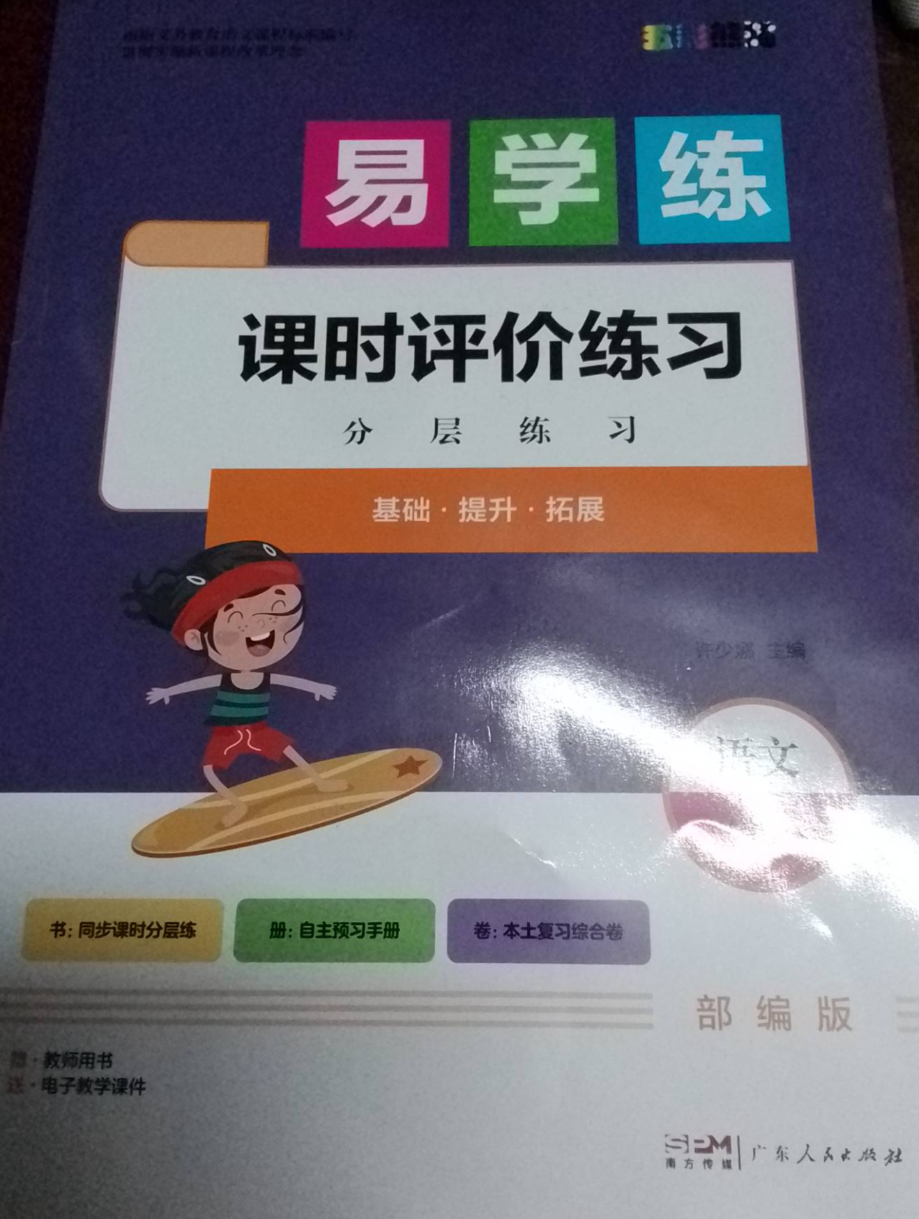 2023年易学练课时评价练习五年级语文上册部编版