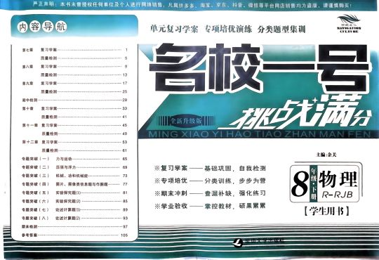 2023年名校一号挑战满分八年级物理下册人教版