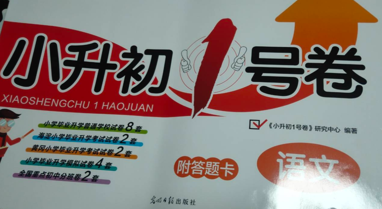 2023年小升初1号卷小学语文全册通用版