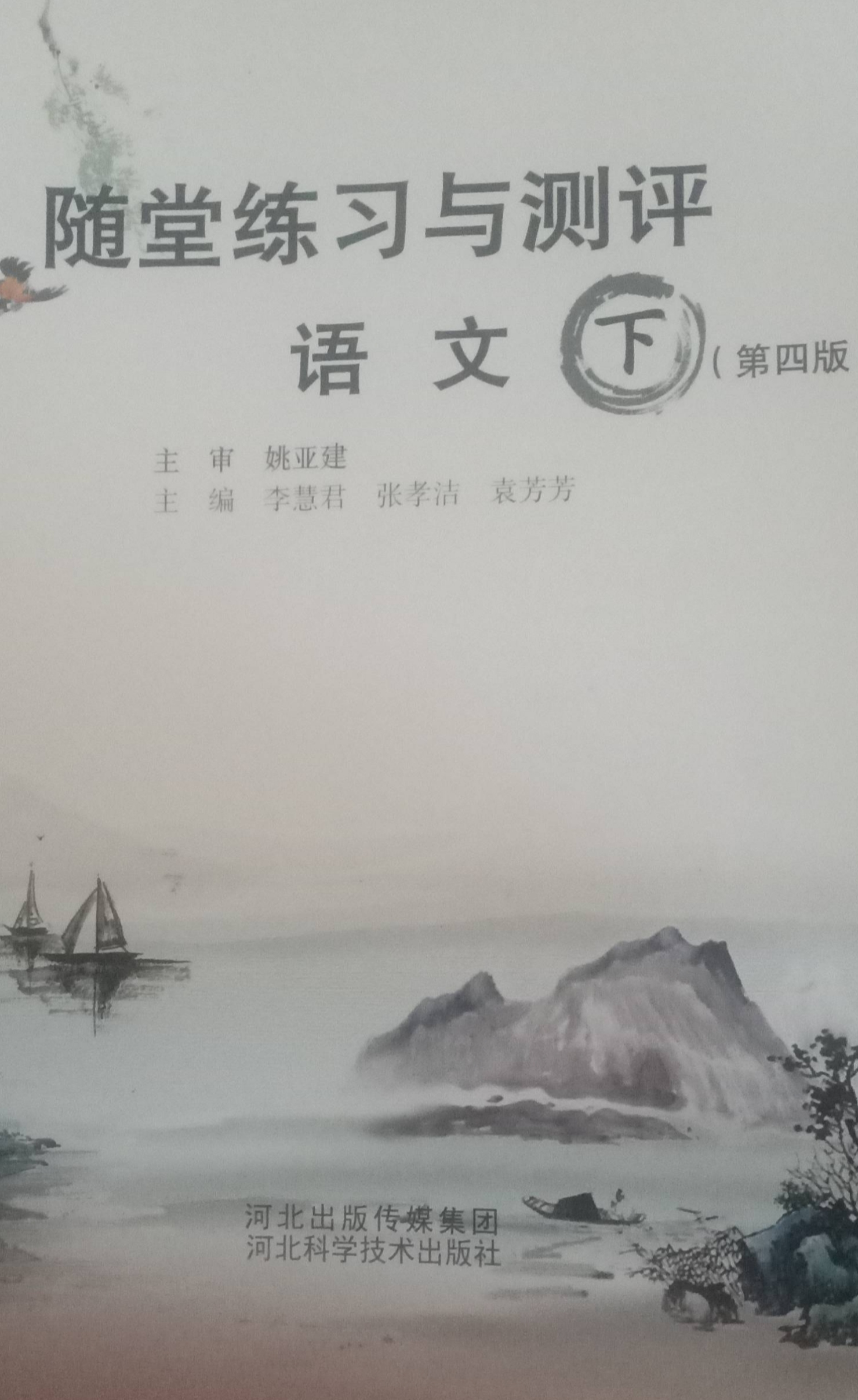 2023年随堂练习与测评中职语文下册通用版