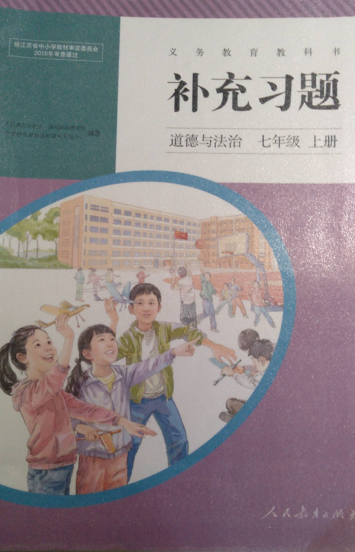 2023年补充习题七年级政治上册人教版