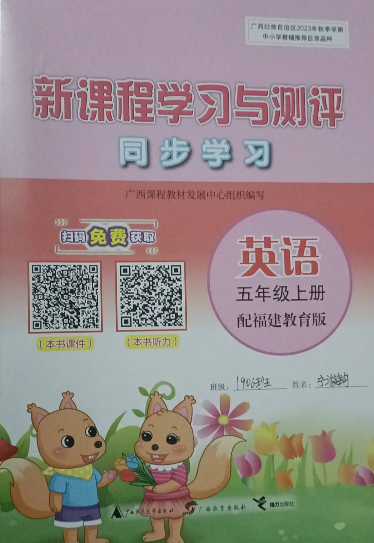2023年新课程学习与测评同步学习五年级英语上册湘教版