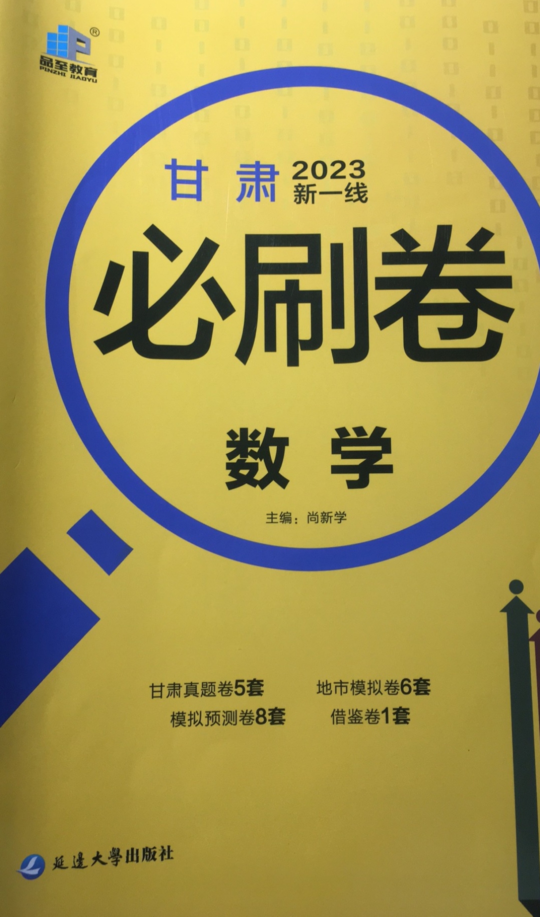 2023甘肃新一线必刷卷九年级数学全册通用版