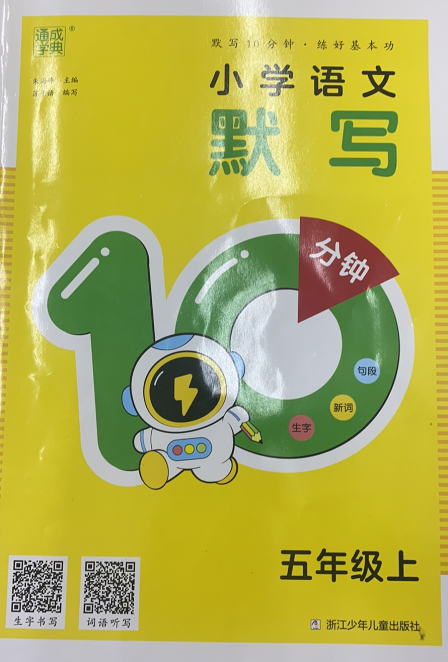 2023年小学默写10分钟五年级语文上册通用版