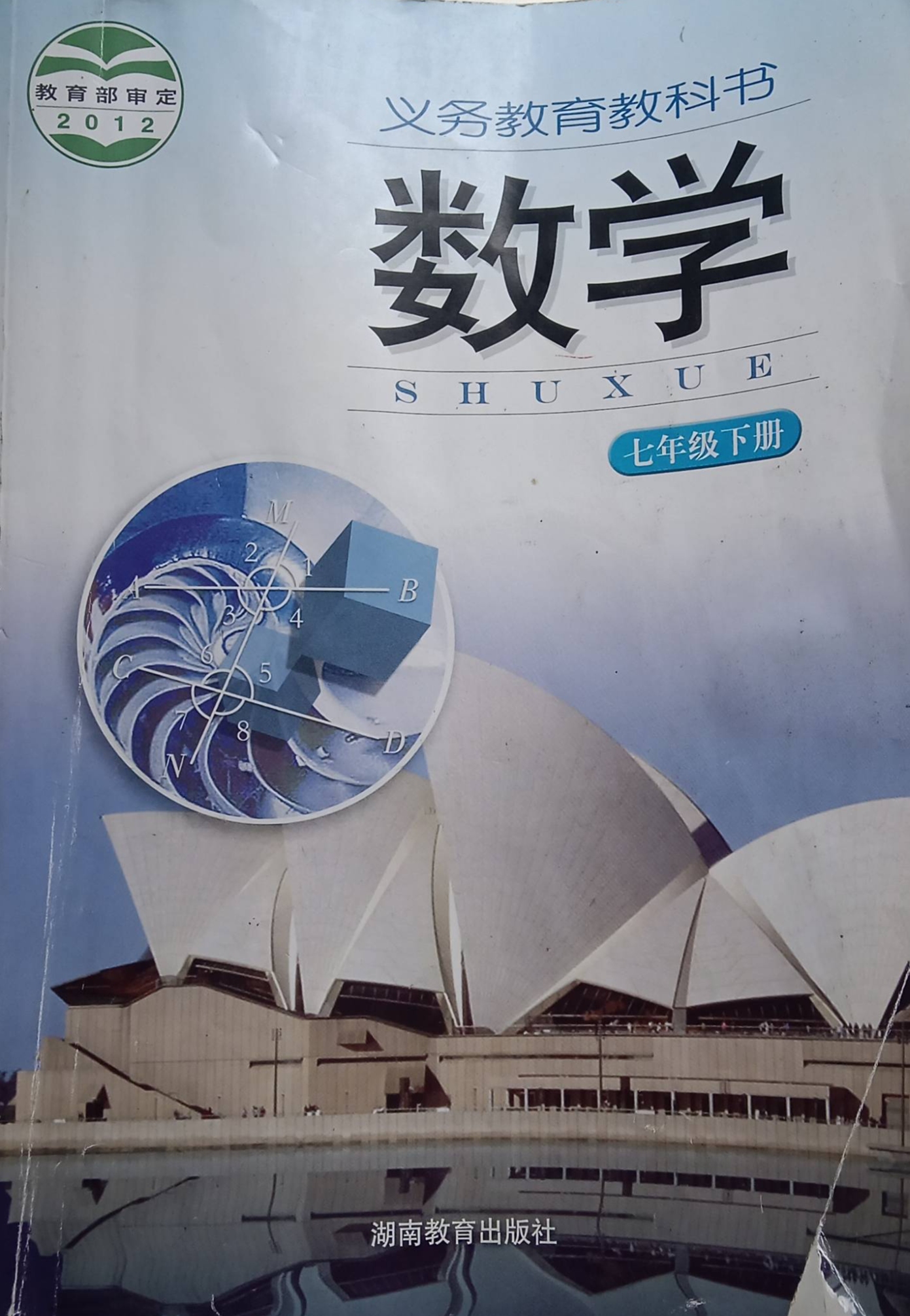 2024年教科书七年级数学下册湘教版