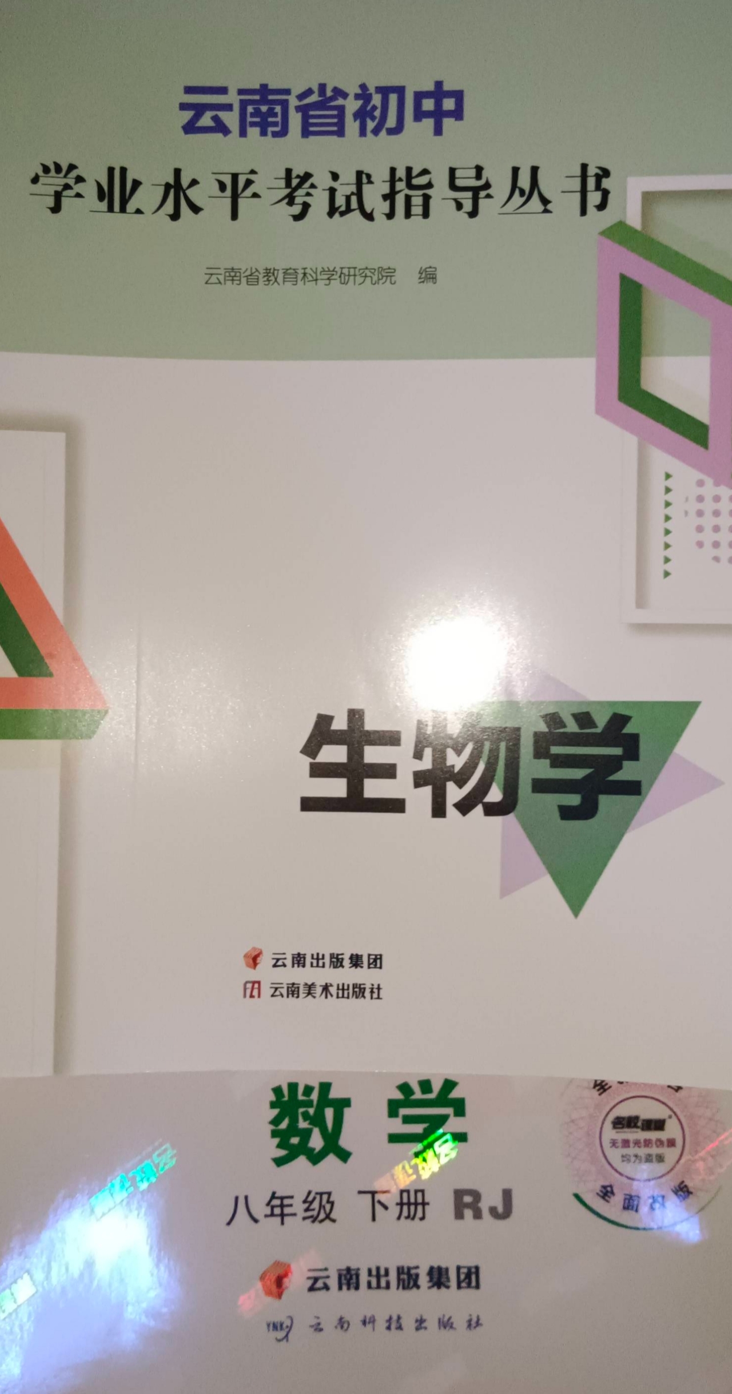 2023年云南省初中学业水平考试指导丛书八年级生物下册人教版云南专版