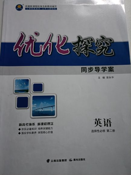 2024年优化探究同步导学案高二英语全册通用版