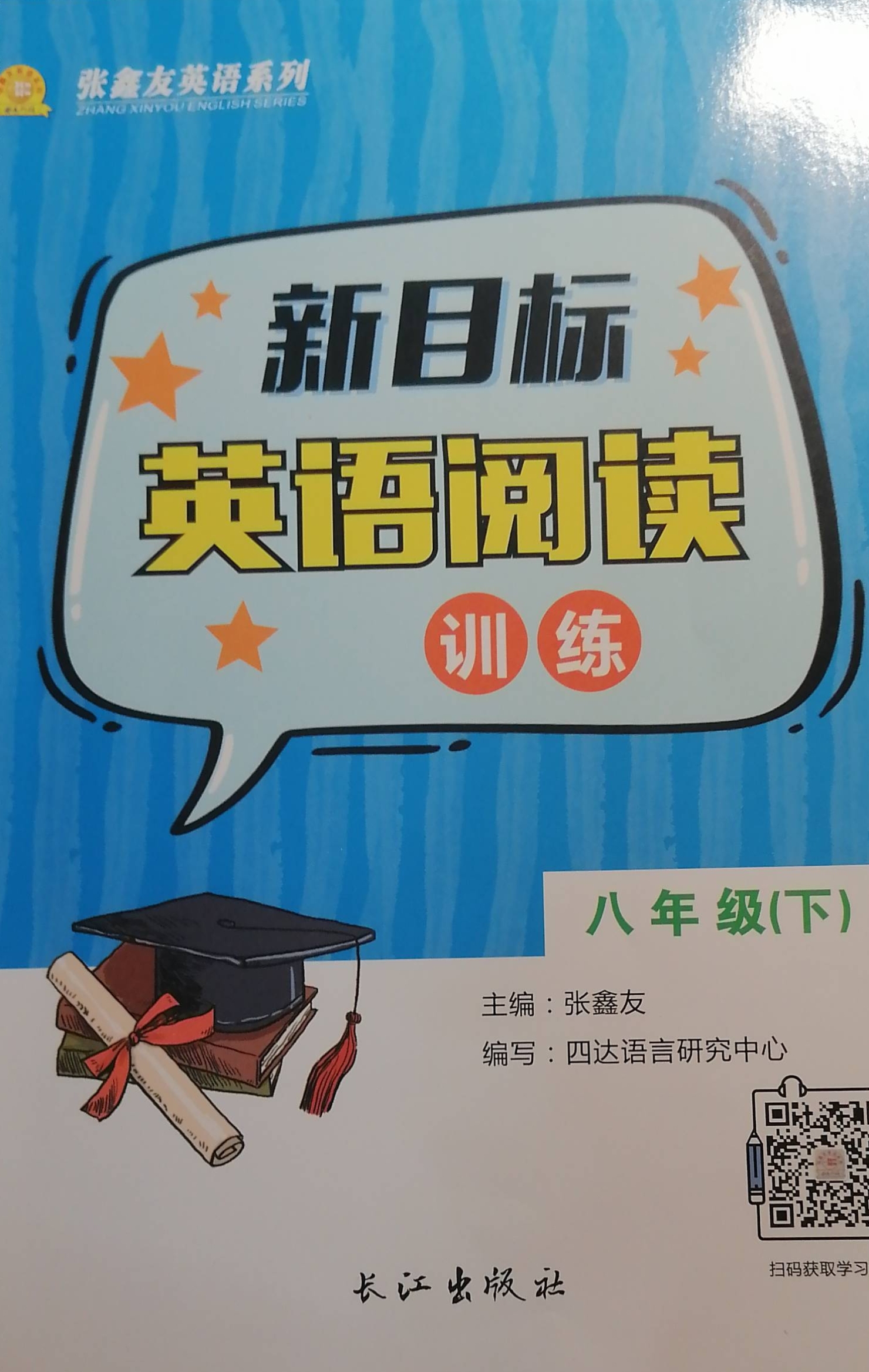 2023年新目标英语阅读训练八年级英语下册通用版