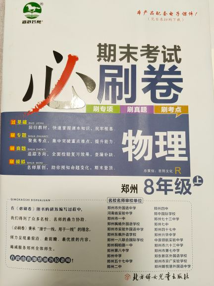 2023年必刷卷期末考试八年级物理上册R版郑州专版
