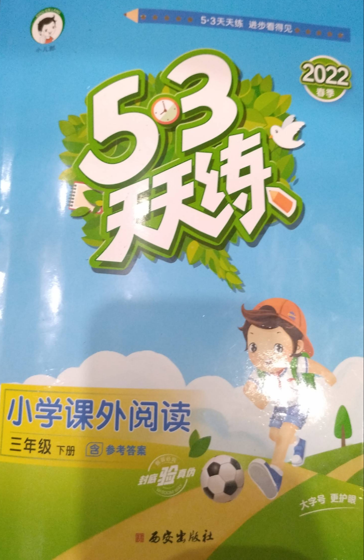 2023年53天天练三年级语文下册通用版
