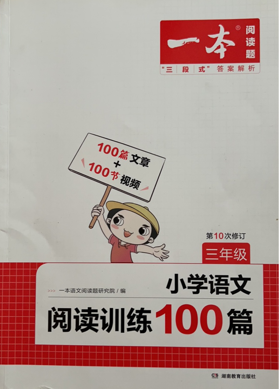 2023年阅读训练100篇三年级语文全册通用版