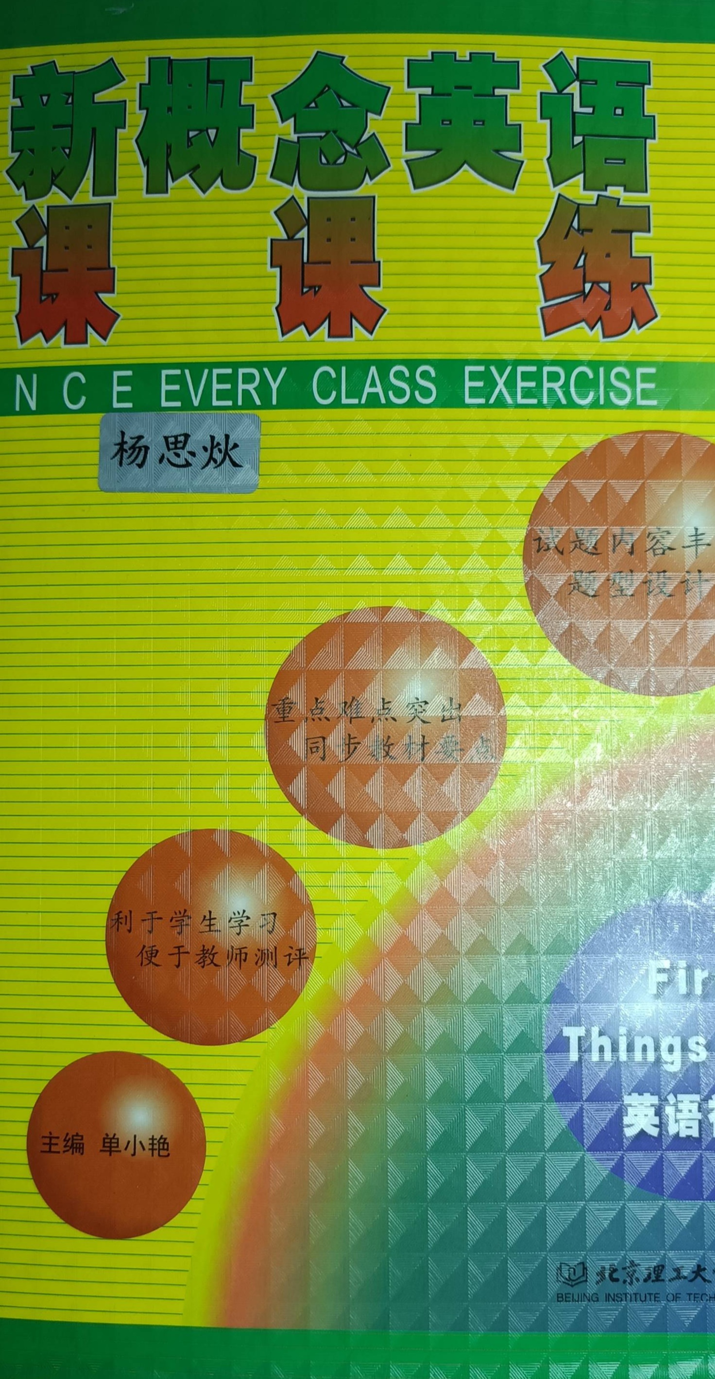 2023年新概念英语课课练五年级英语上册通用版