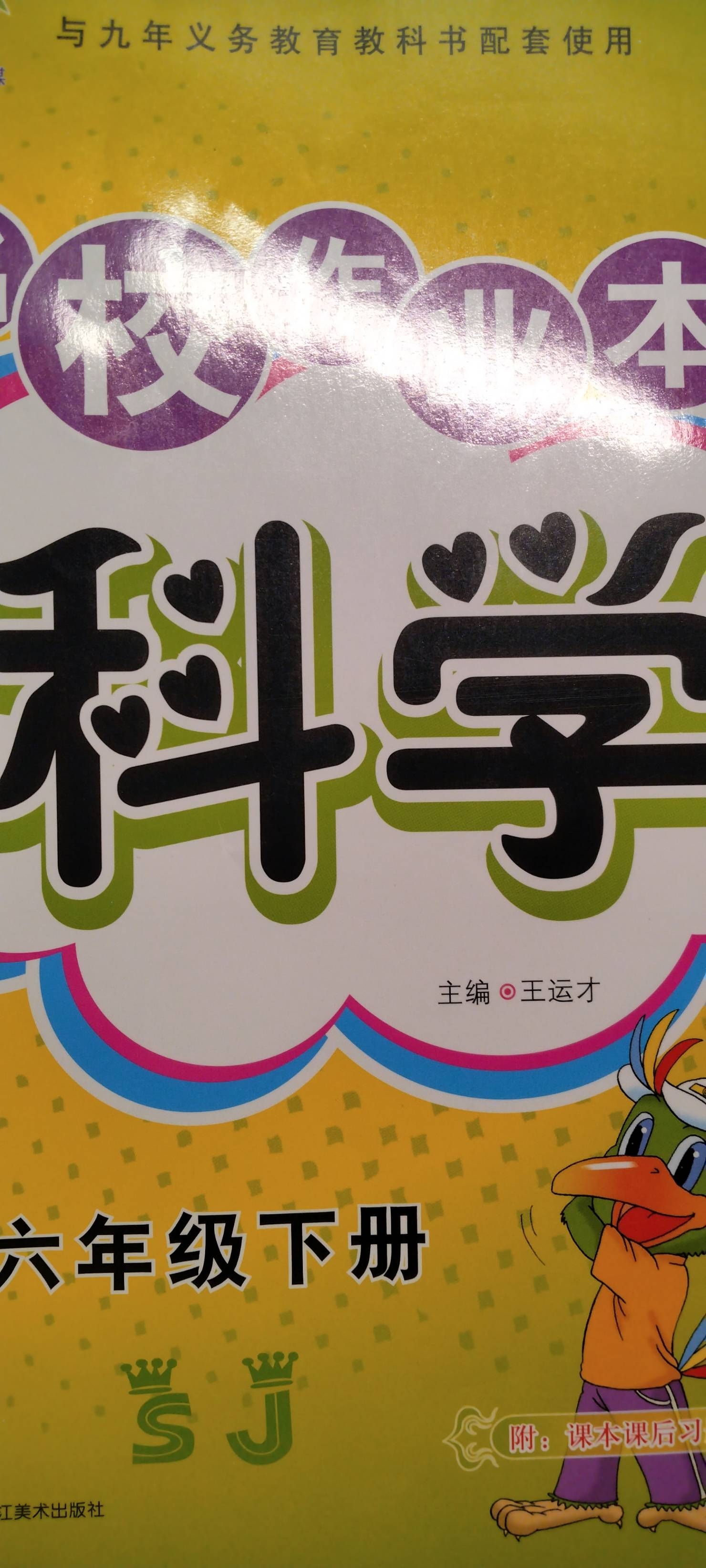 2023年名校作业本六年级科学下册通用版