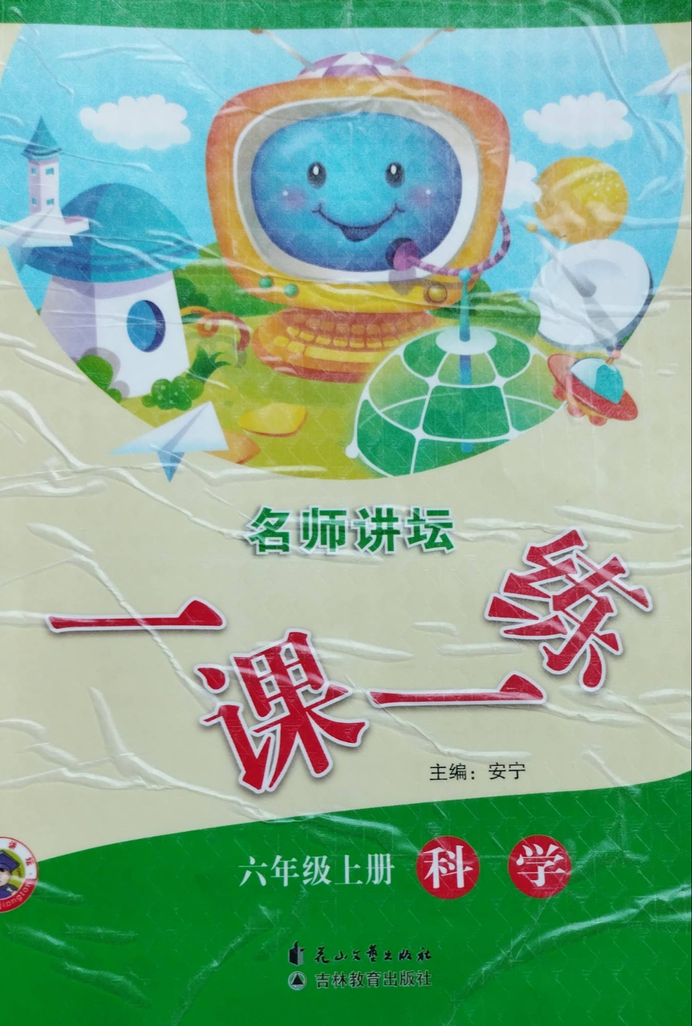 2023年一课一练六年级科学上册通用版