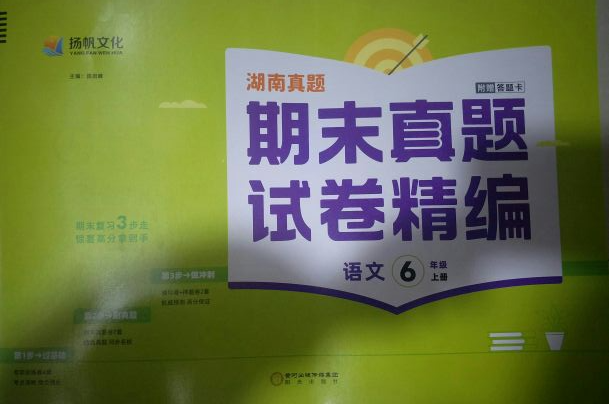 2023年期末真题试卷精编六年级语文上册湖南专版