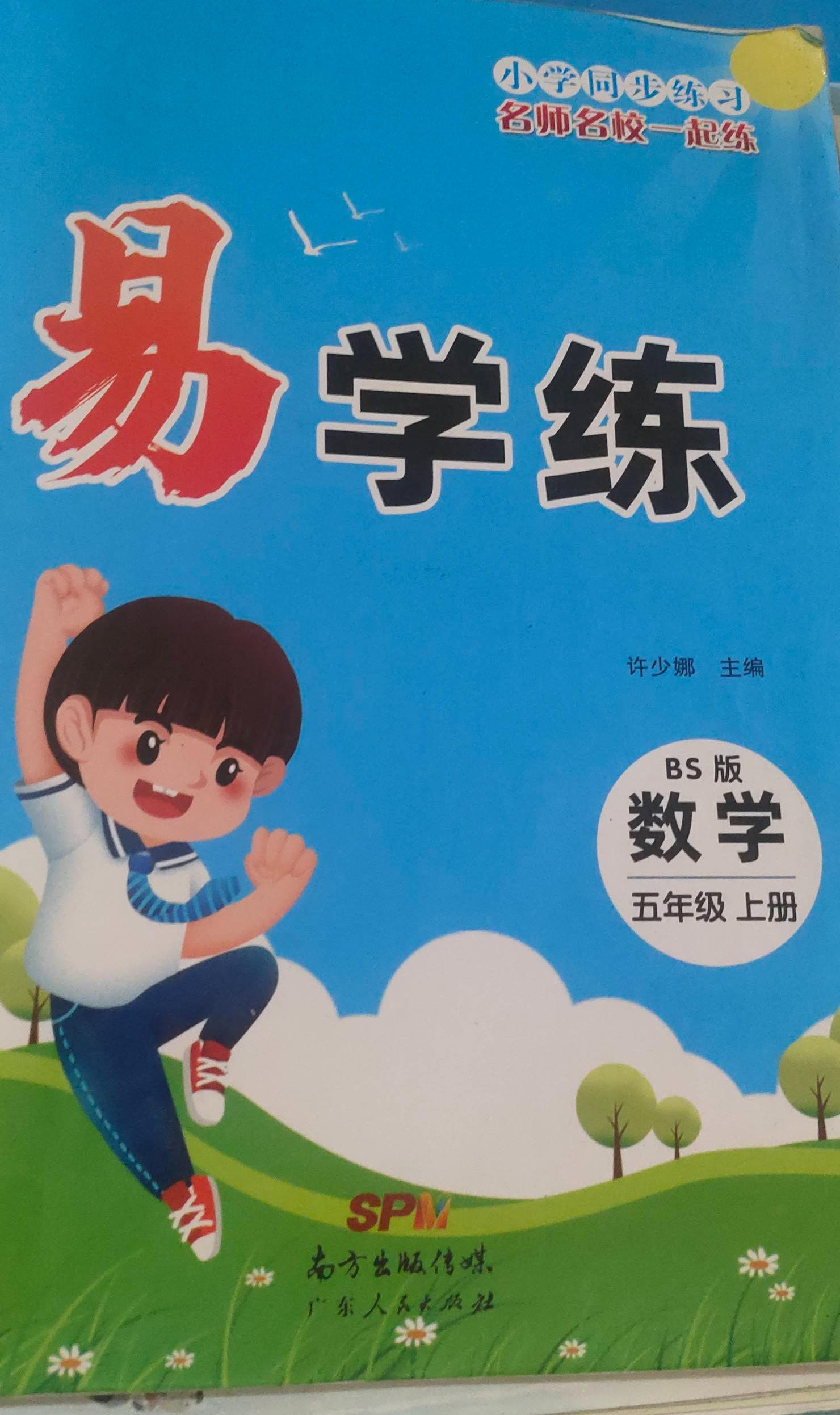 2023年易学练五年级数学上册北师大版