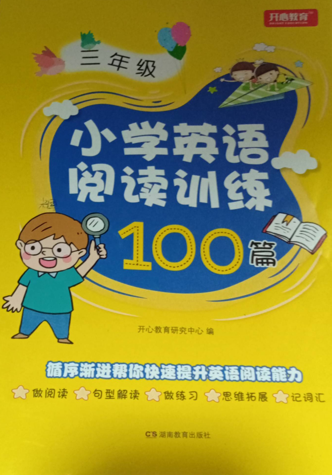 2024年小学英语阅读训练100篇三年级英语全册通用版