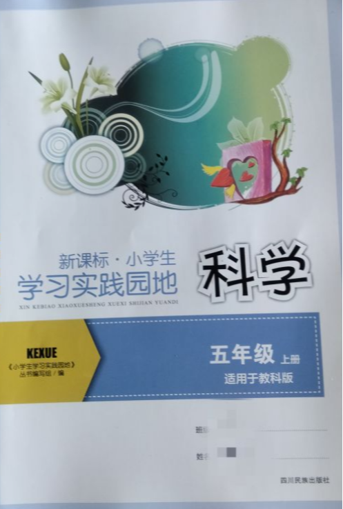 2023年新课标小学生学习实践园地五年级科学上册教科版