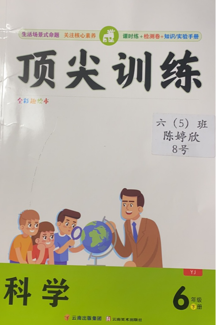 2023年顶尖训练六年级科学下册通用版