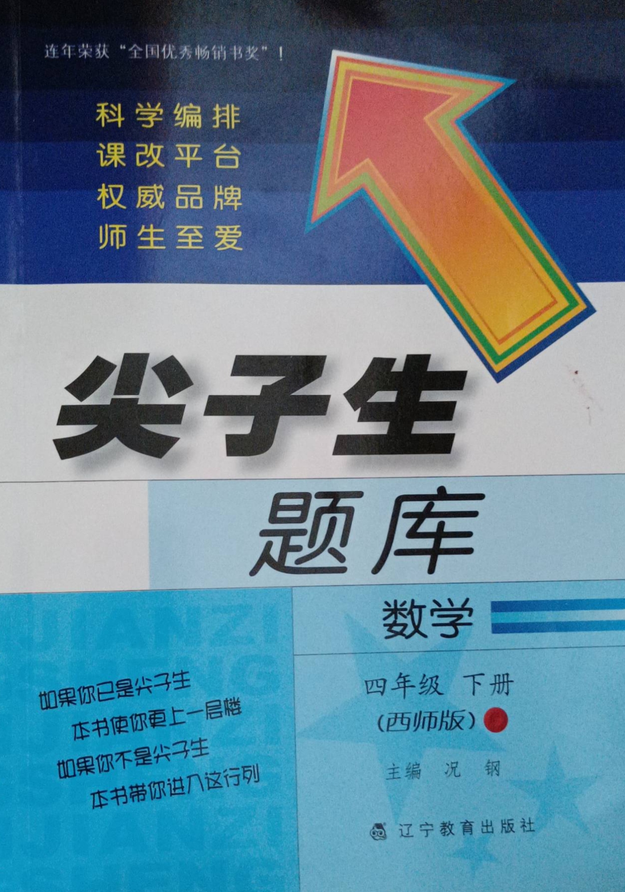 2023年尖子生题库四年级数学下册西师版