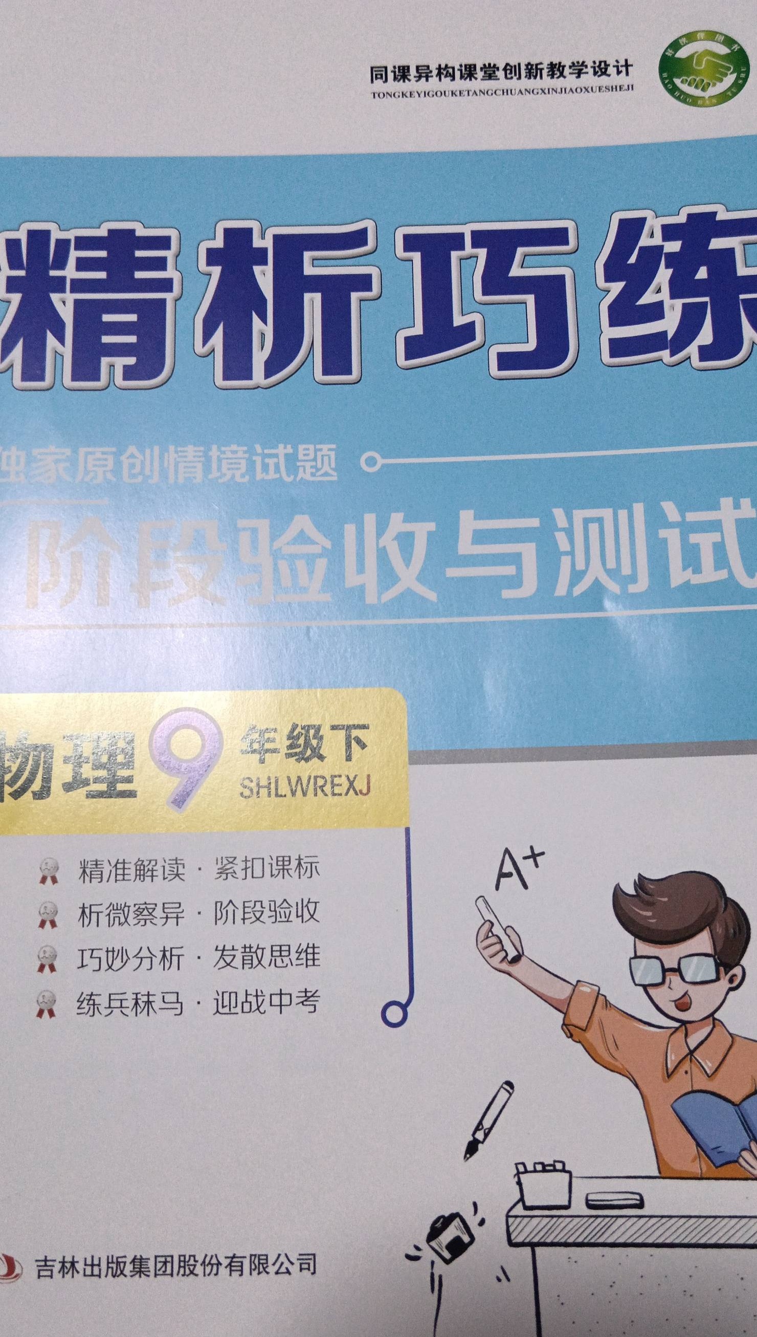 2023年精析巧练阶段验收与测试九年级物理下册通用版